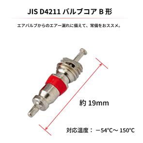 DRC D5812002 DRC AIRVALVE CORE 2PCS